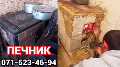 Отремонтирую старую печку в доме построю новую печь печник Донецк - main